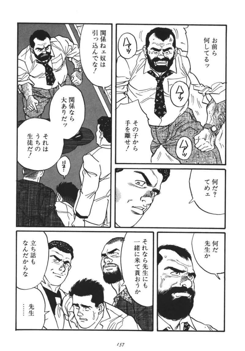 Ore no Sensei Page.7