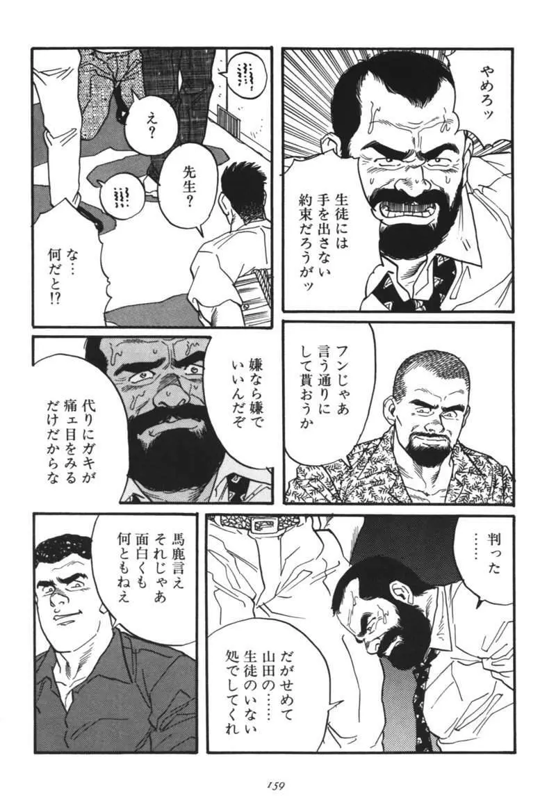 Ore no Sensei Page.9