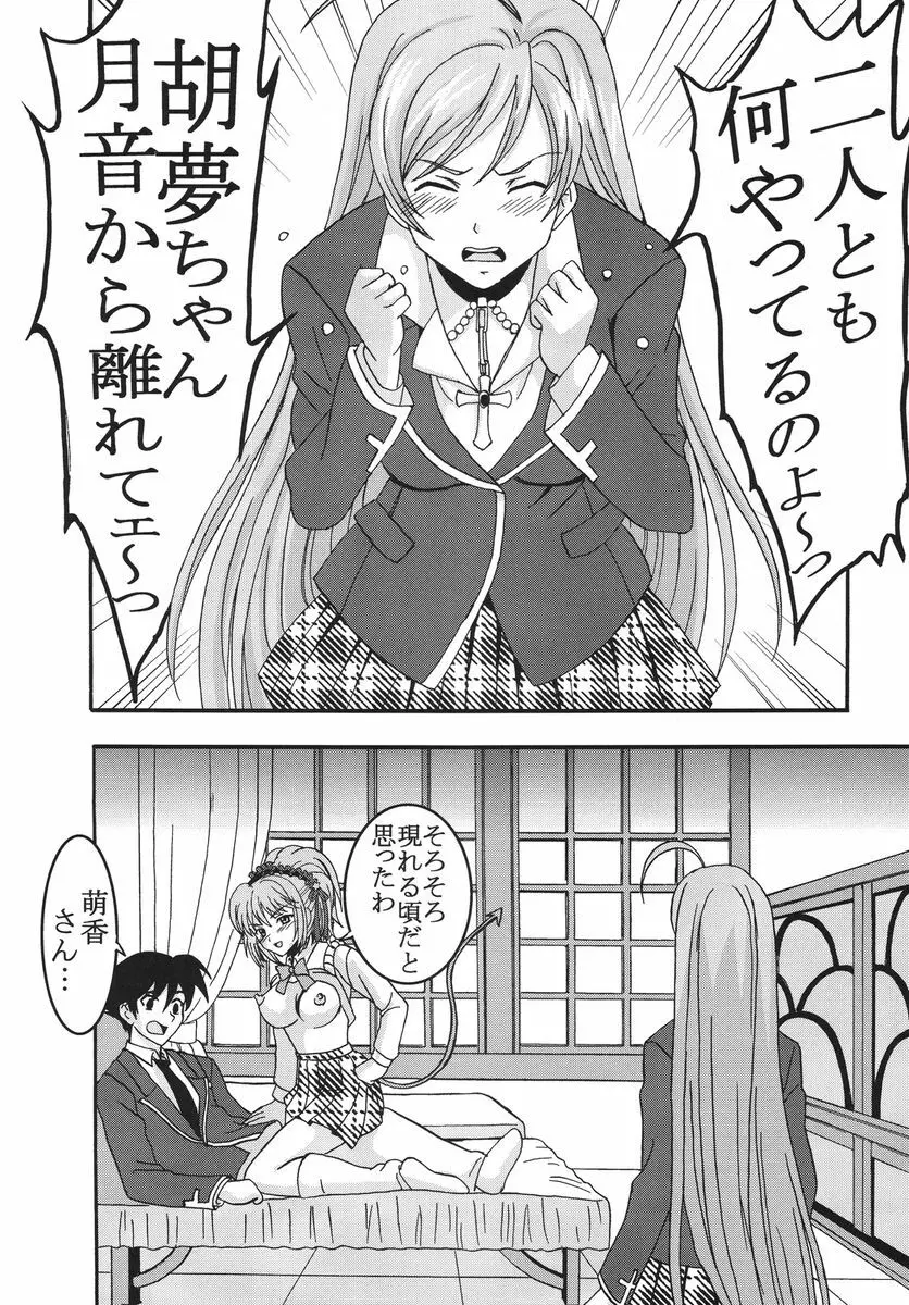 ナカダシとバンパイア 2 Page.26