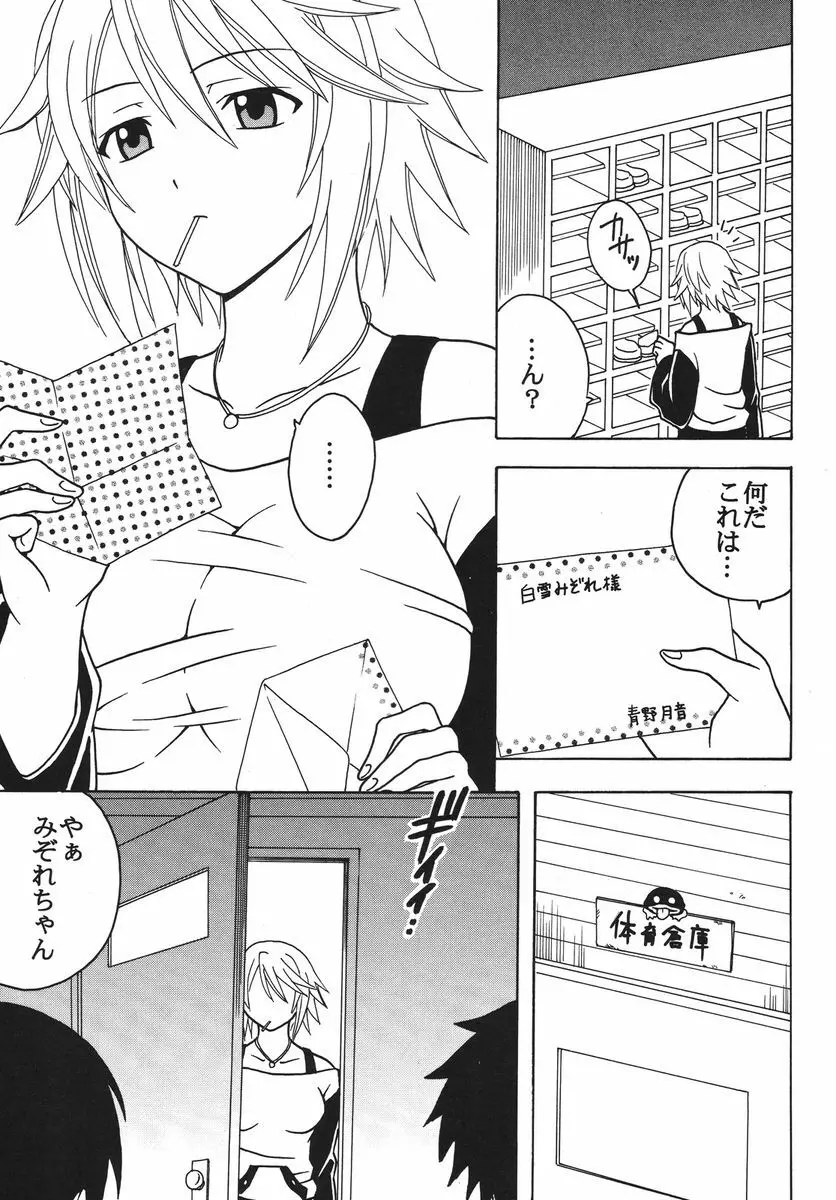 ナカダシとバンパイア 2 Page.6