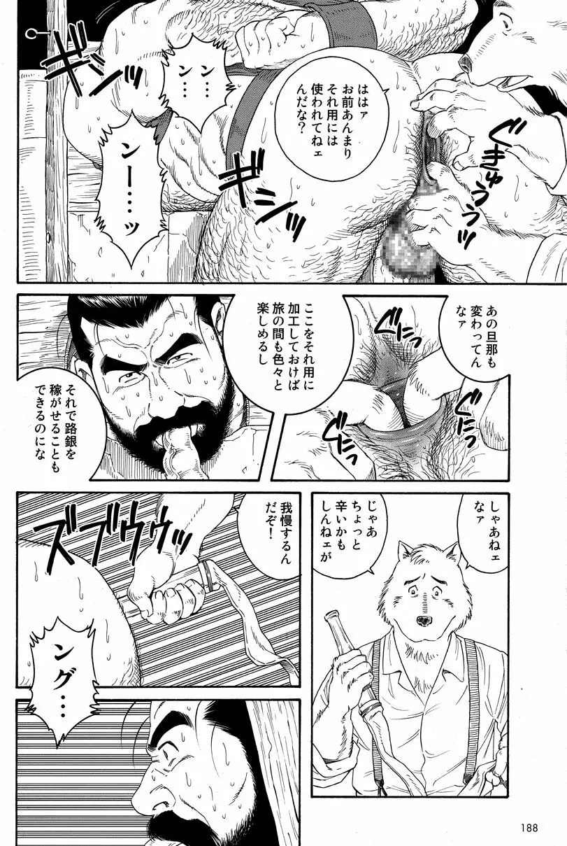 Manimal Chronicle Page.10