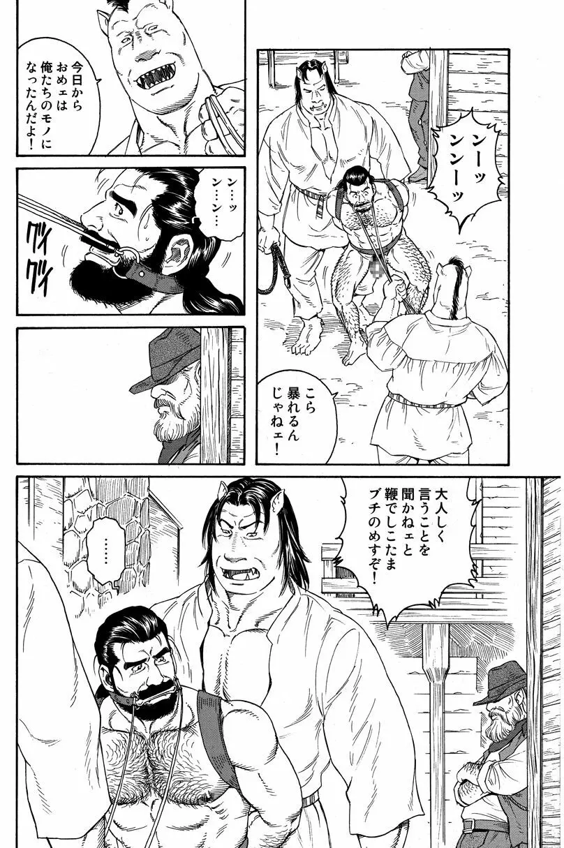 Manimal Chronicle Page.20