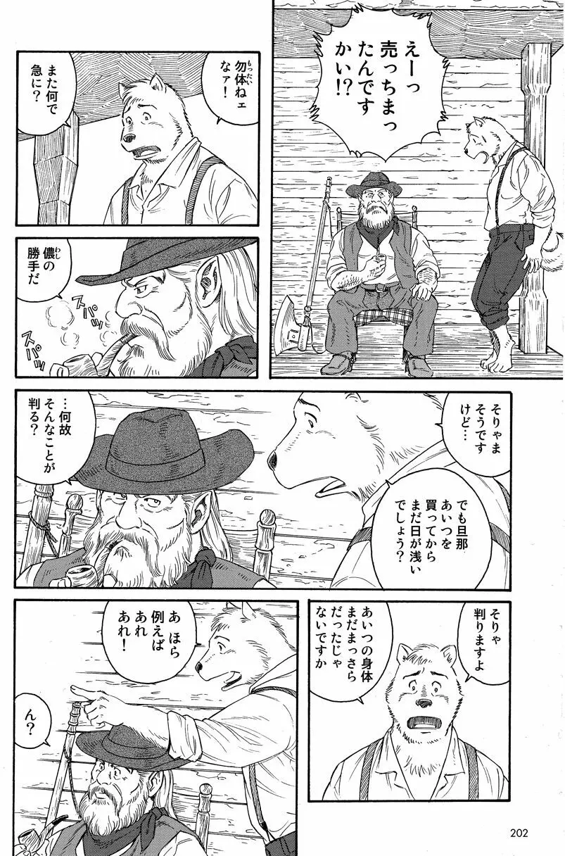 Manimal Chronicle Page.24