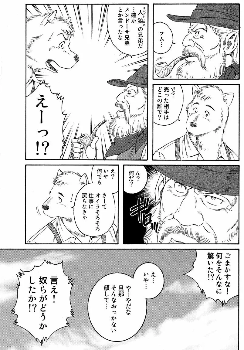 Manimal Chronicle Page.27