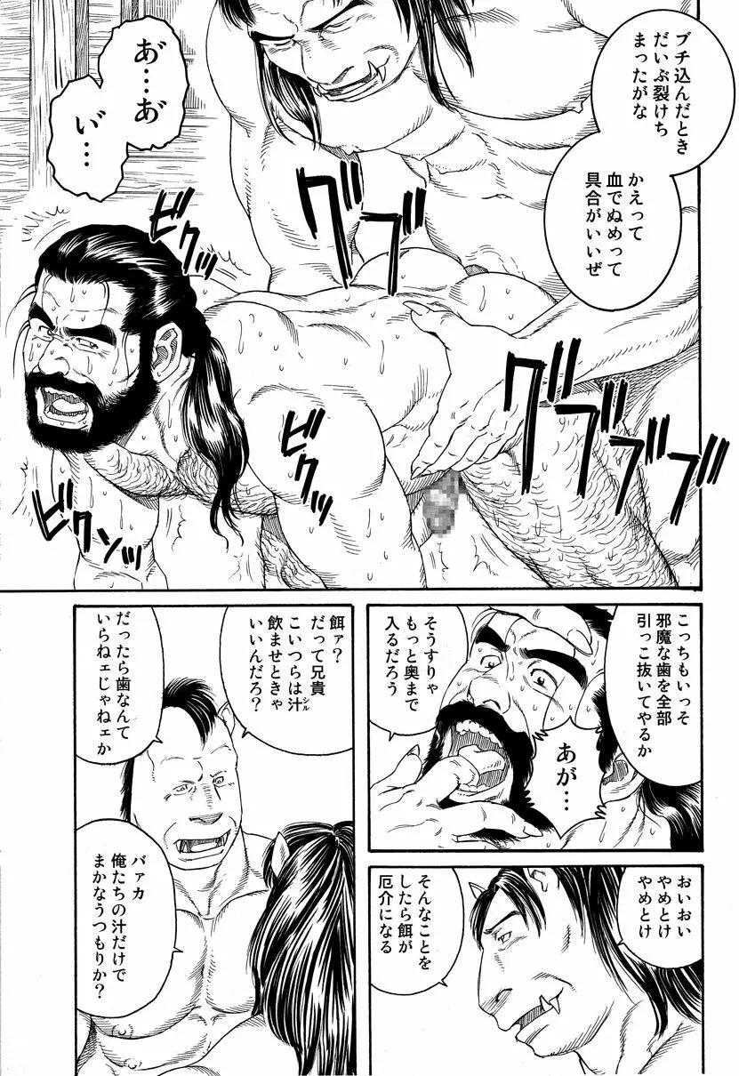 Manimal Chronicle Page.29