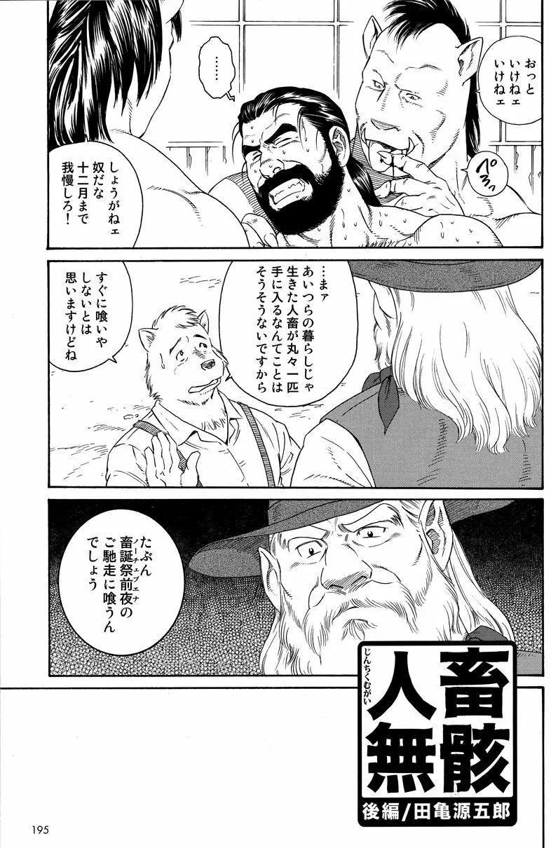 Manimal Chronicle Page.33