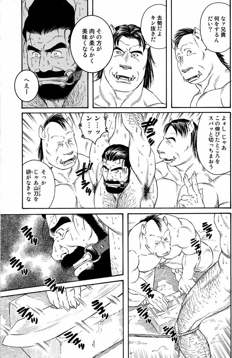 Manimal Chronicle Page.37