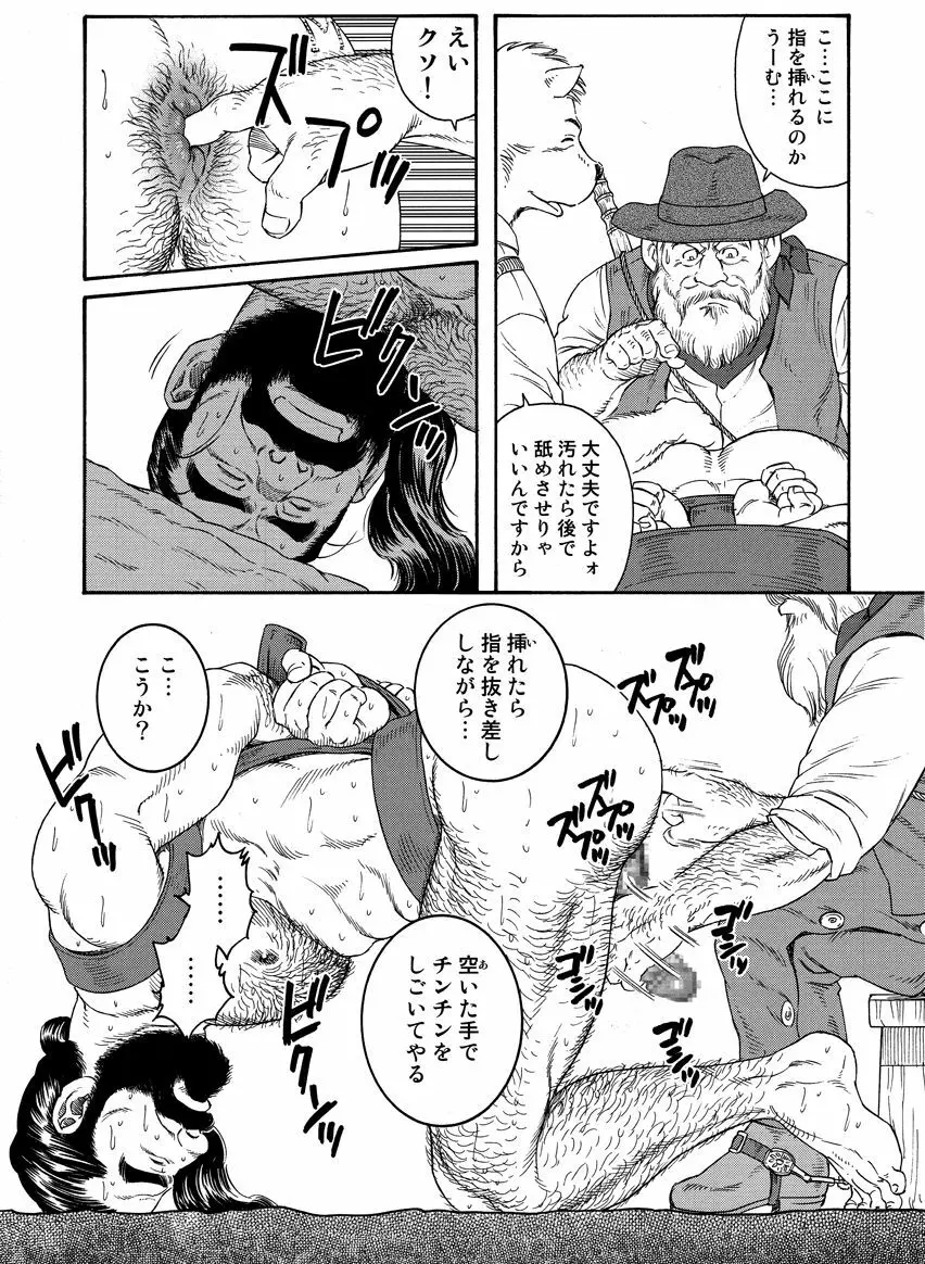 Manimal Chronicle Page.45