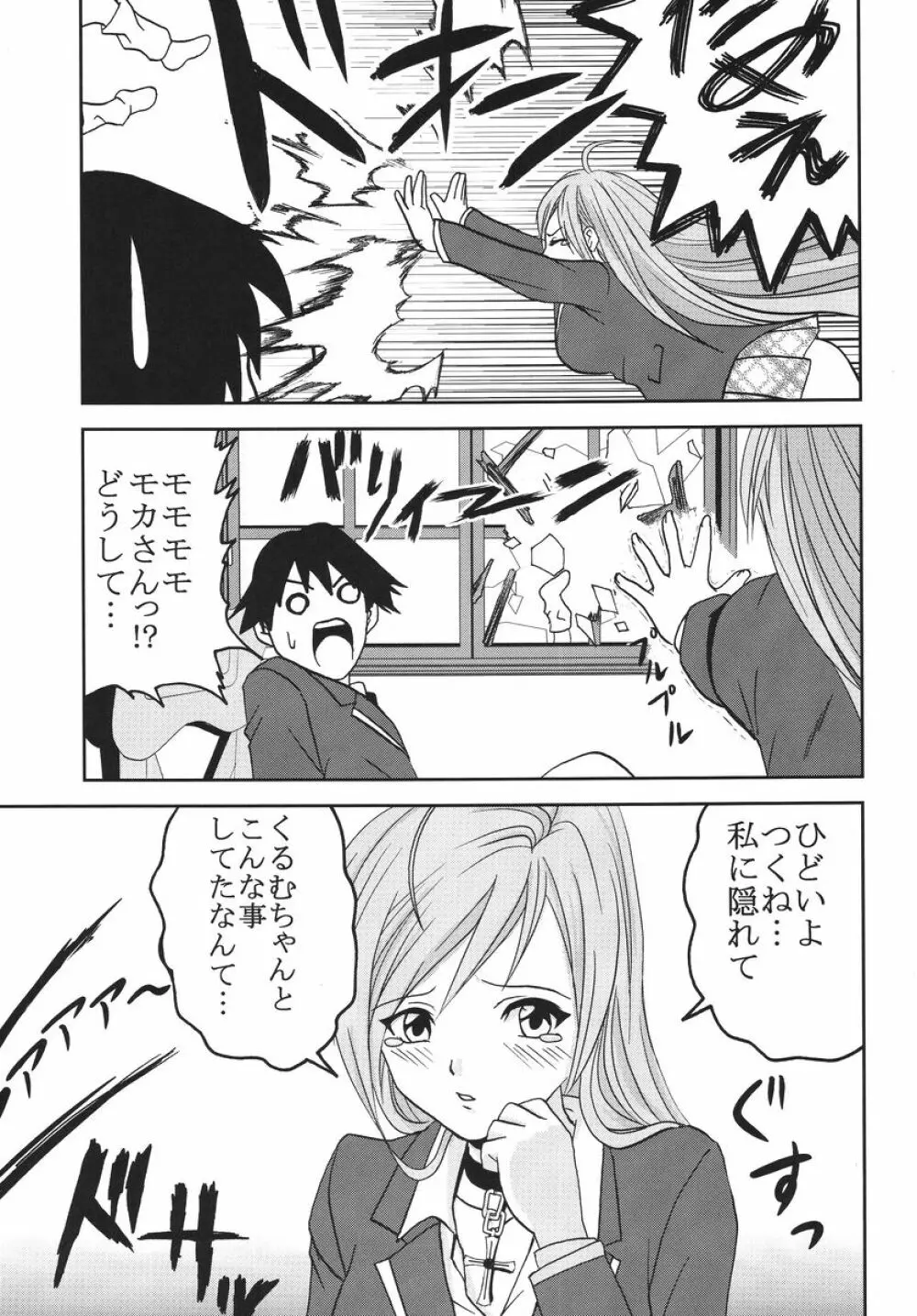 ナカダシとバンパイア 3 Page.12