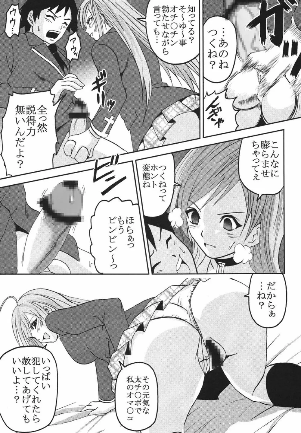 ナカダシとバンパイア 3 Page.14