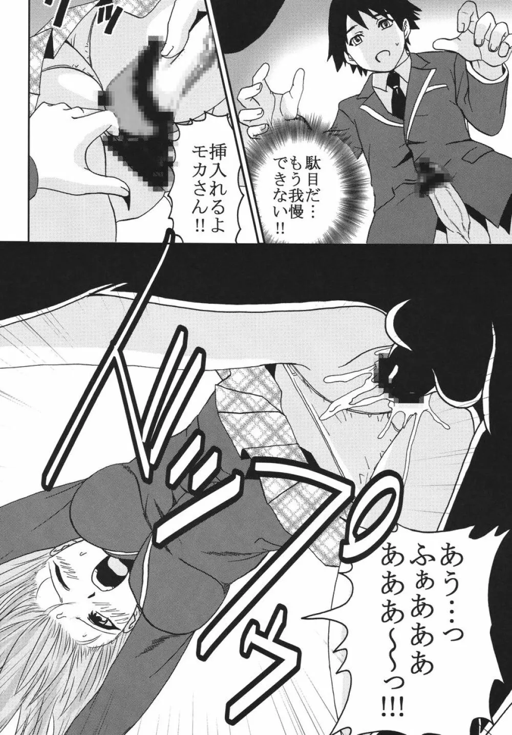 ナカダシとバンパイア 3 Page.15