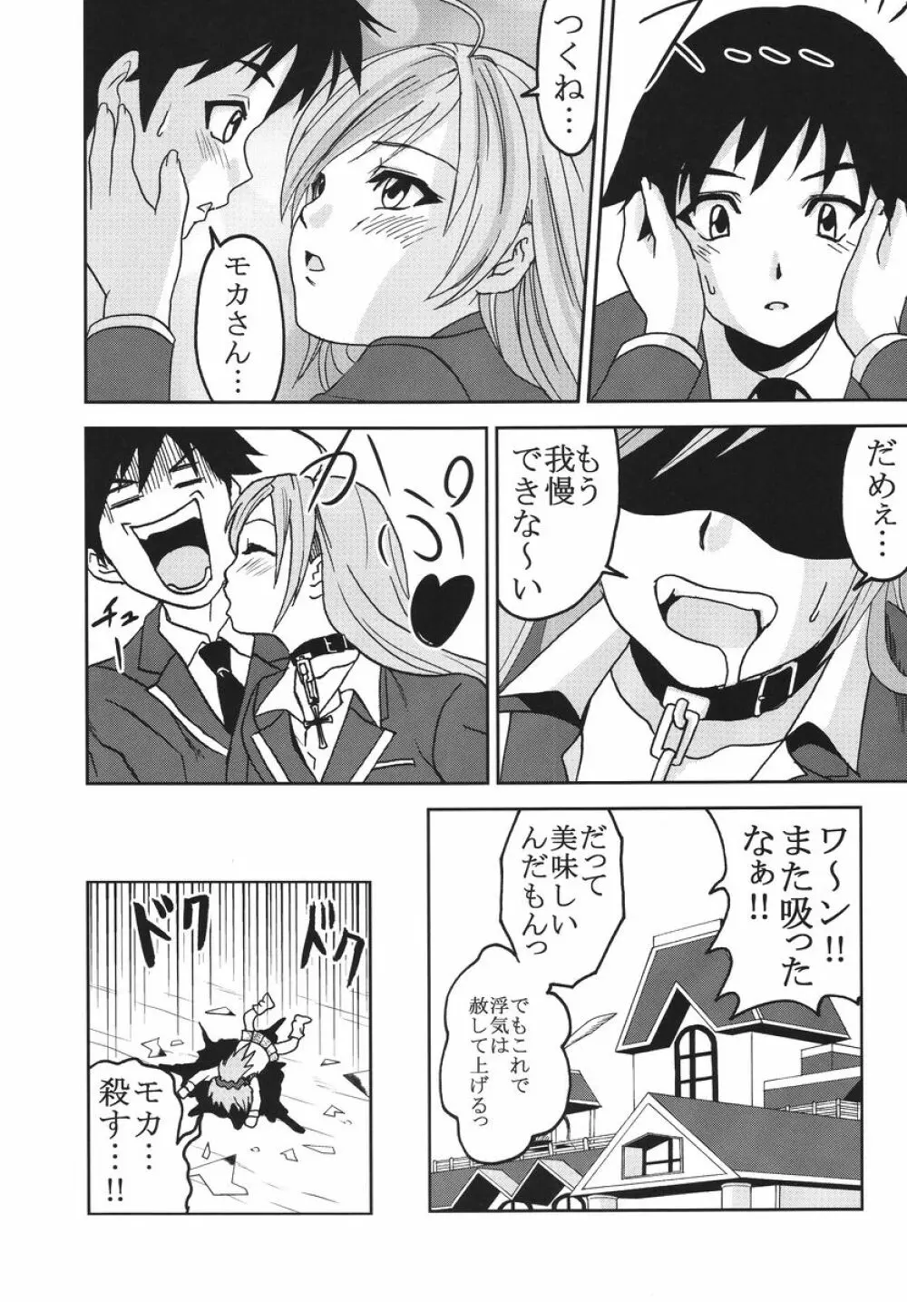 ナカダシとバンパイア 3 Page.24