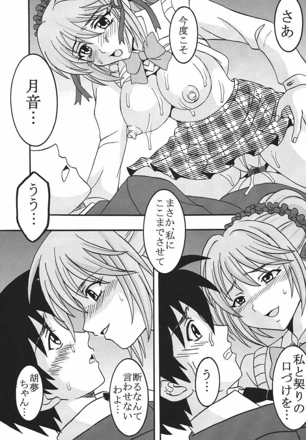 ナカダシとバンパイア 3 Page.26