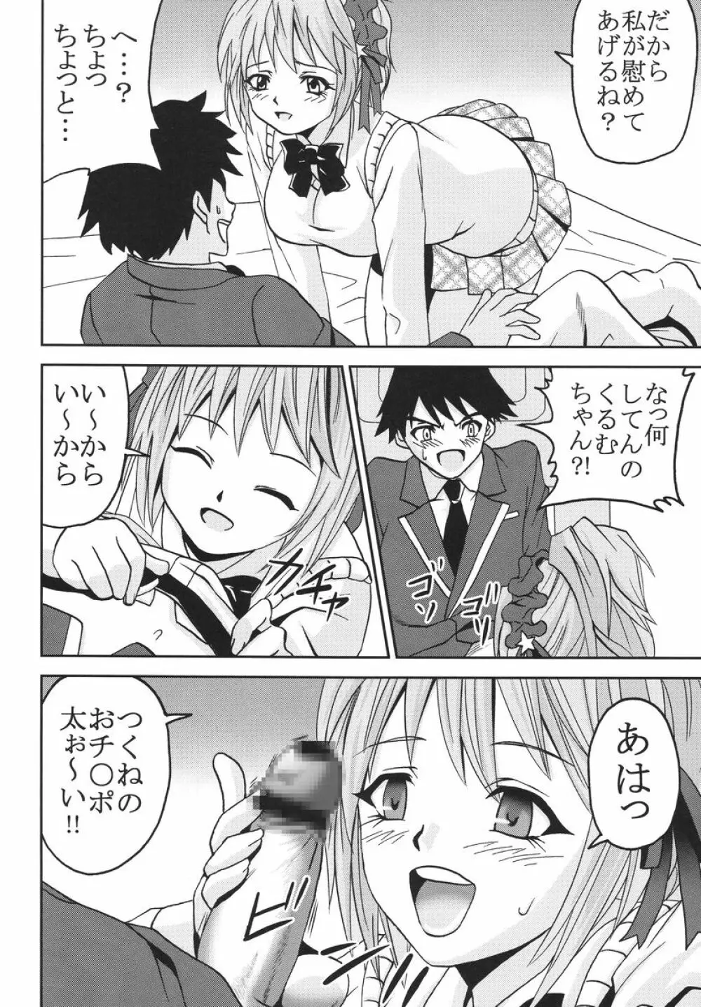 ナカダシとバンパイア 3 Page.5