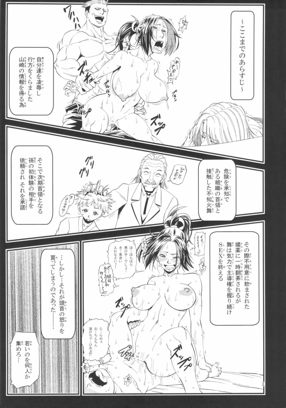 不知火無慚4 Page.2