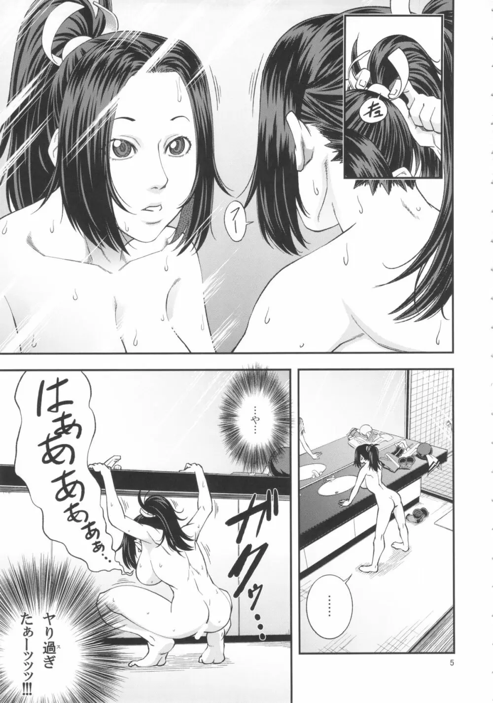 不知火無慚4 Page.4