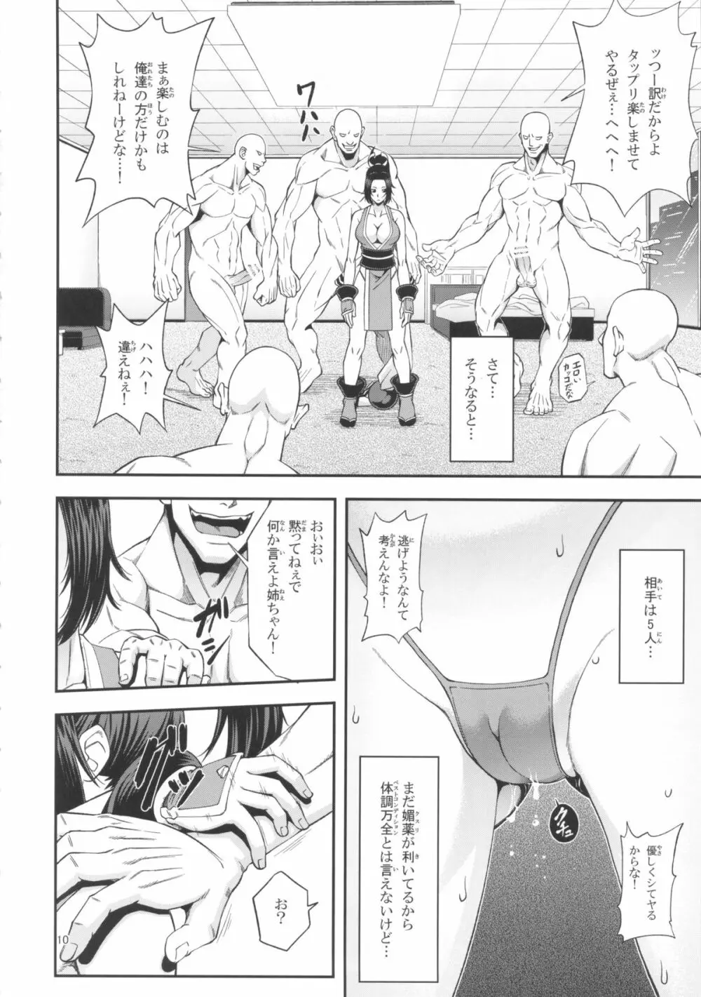 不知火無慚4 Page.9