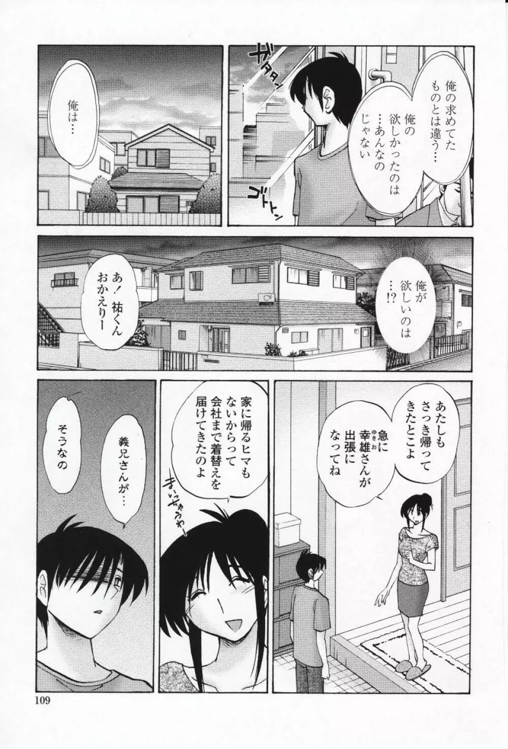 我妻姉弟 背徳篇 Page.112