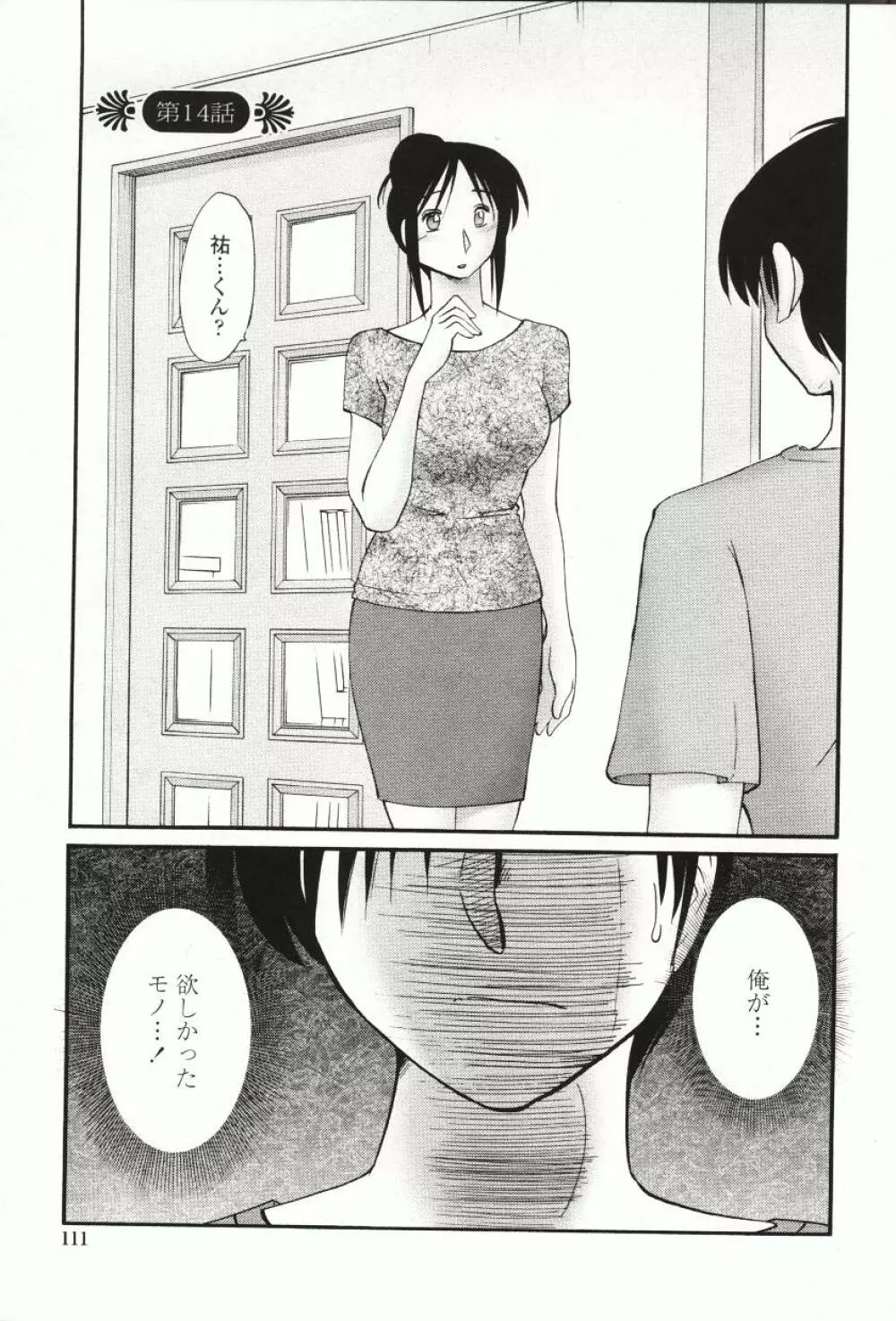 我妻姉弟 背徳篇 Page.114