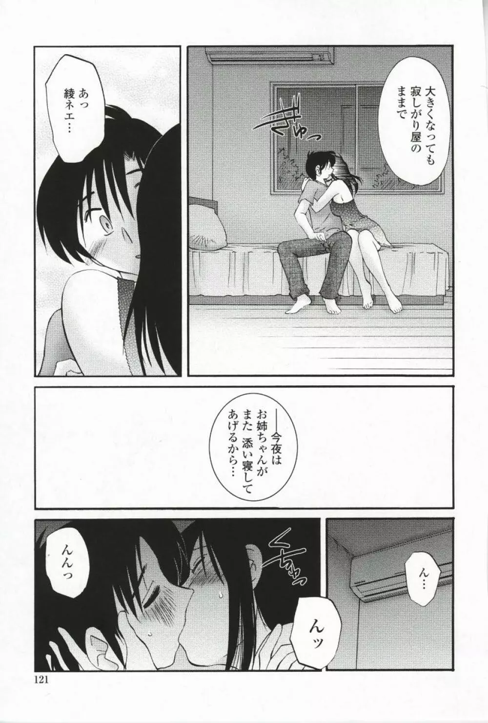 我妻姉弟 背徳篇 Page.124