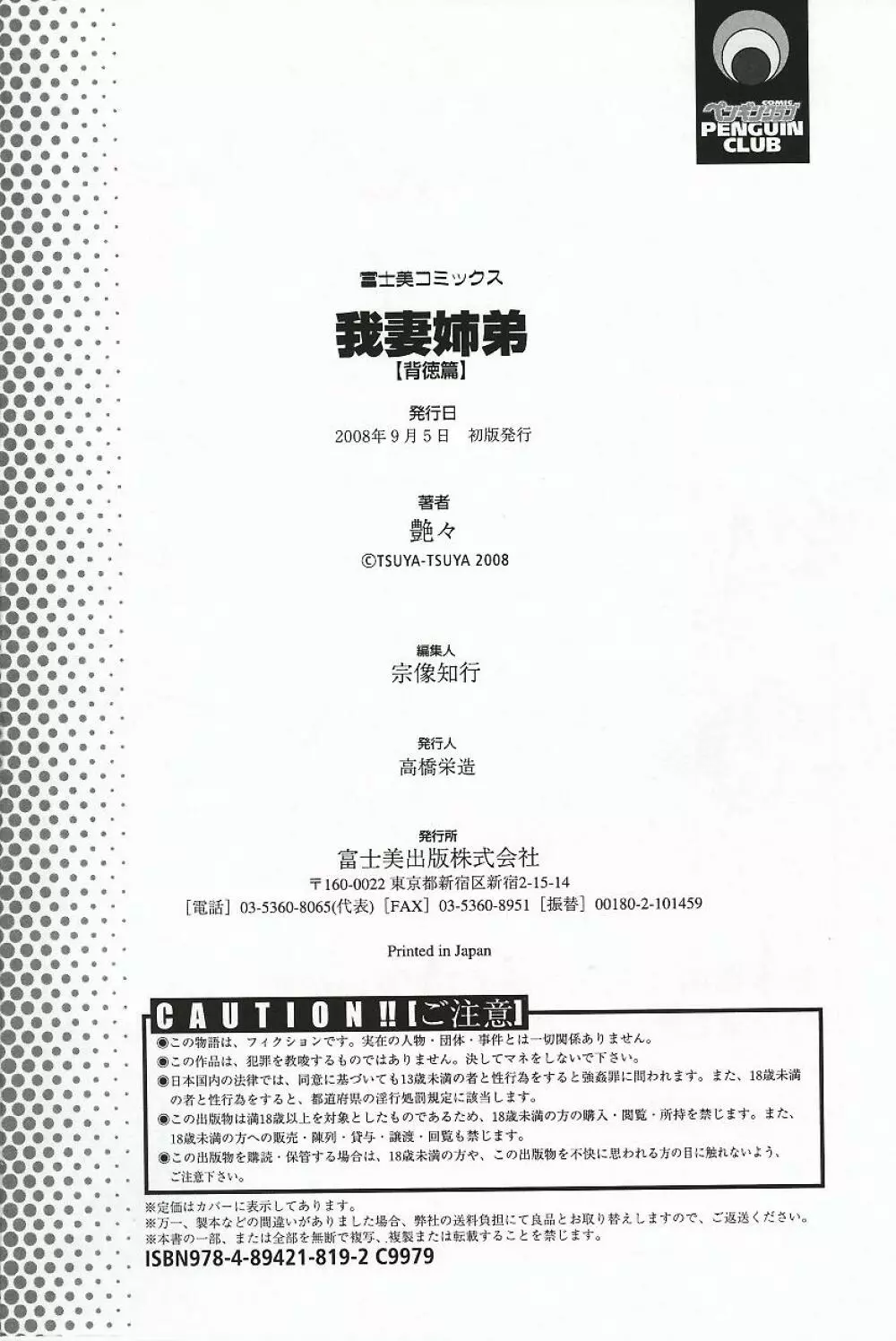 我妻姉弟 背徳篇 Page.177