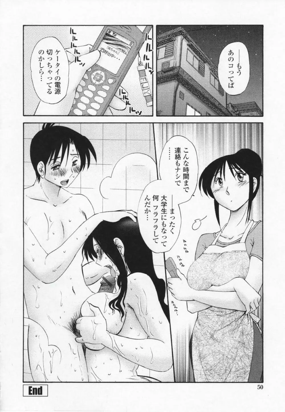 我妻姉弟 背徳篇 Page.53