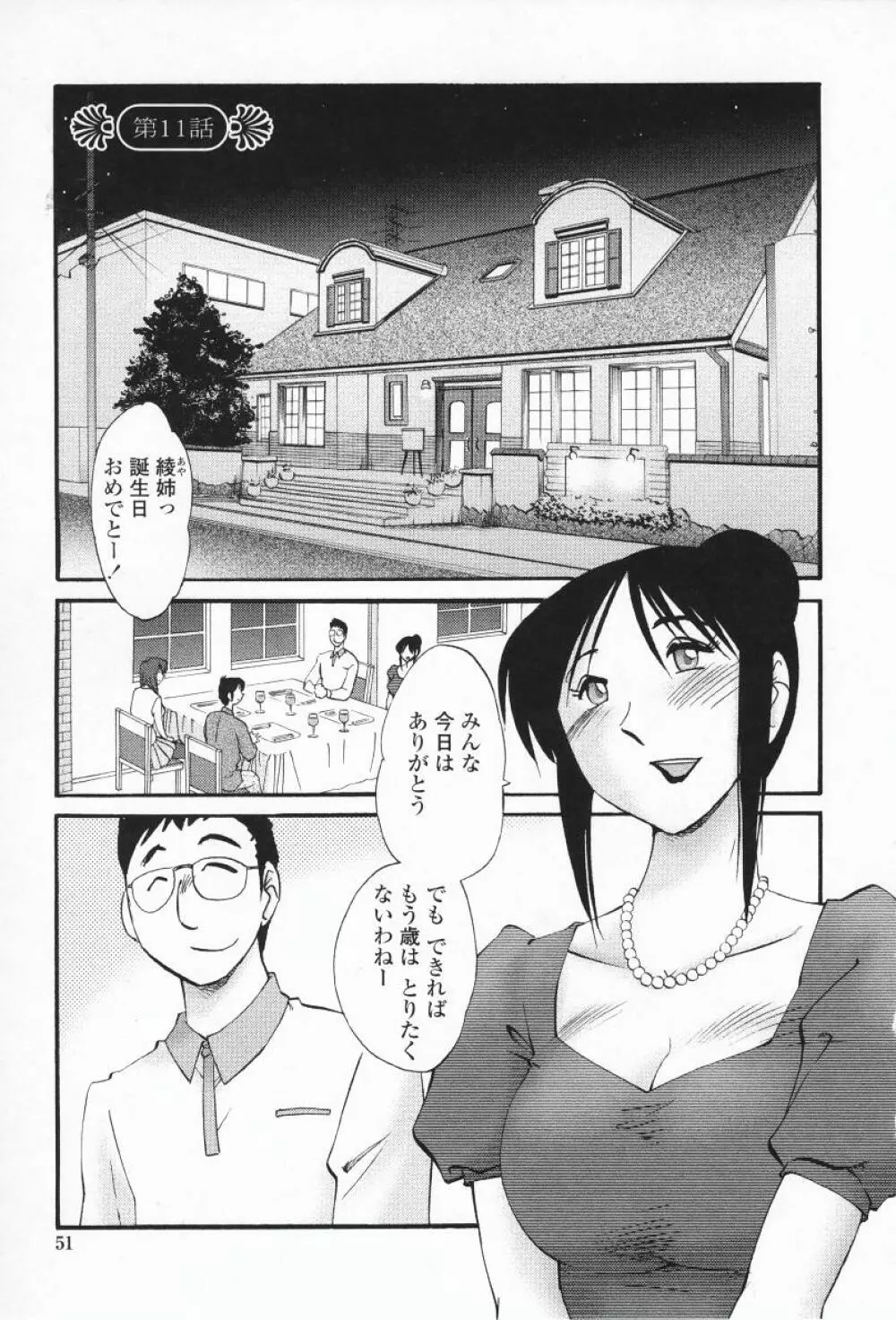 我妻姉弟 背徳篇 Page.54