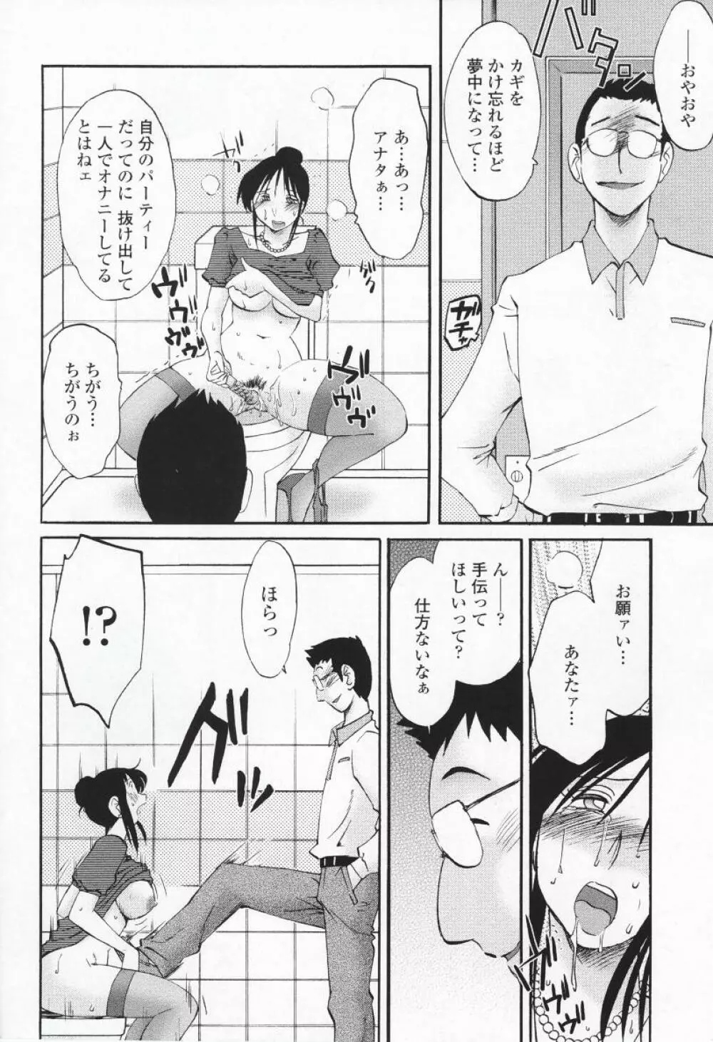 我妻姉弟 背徳篇 Page.63