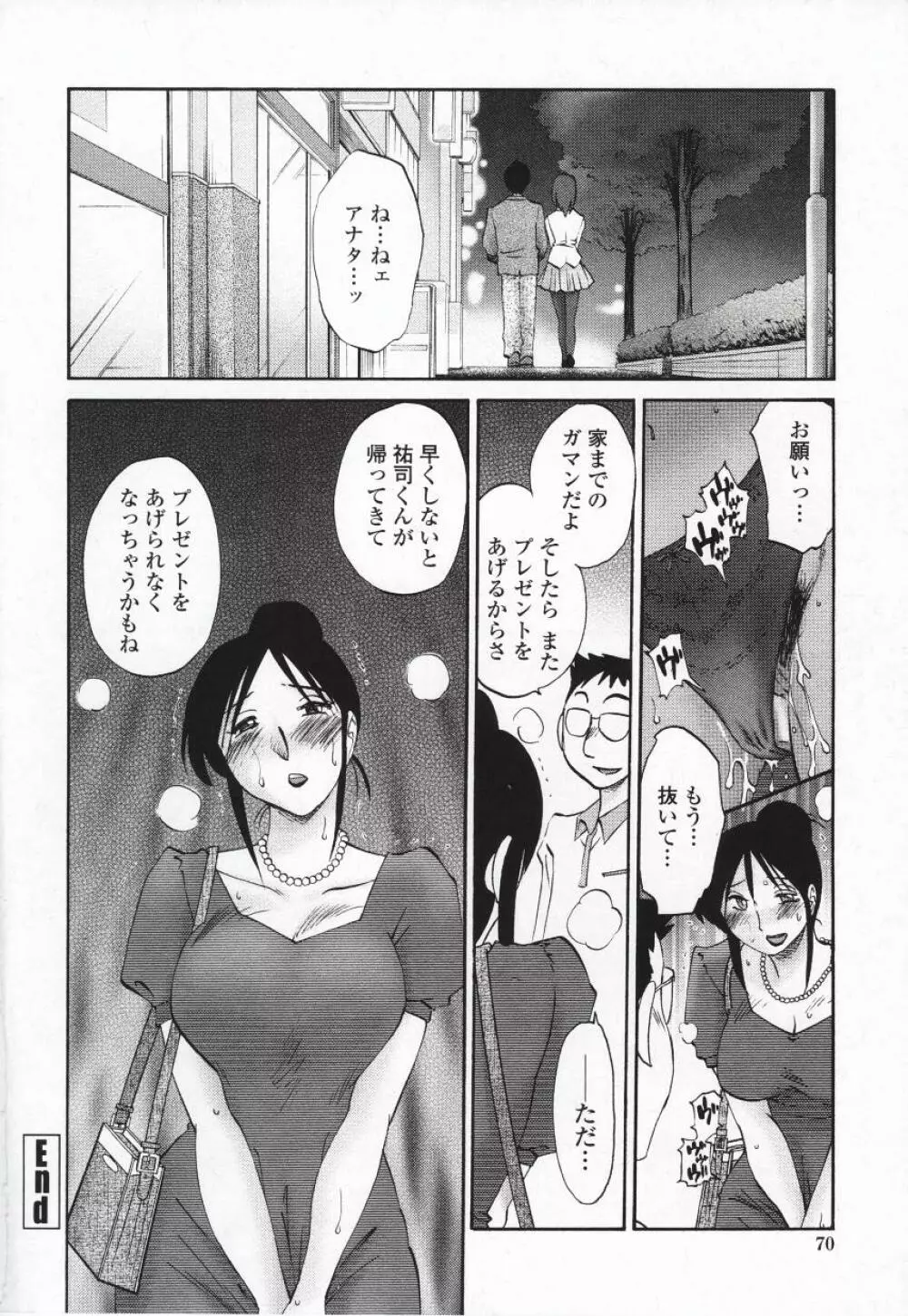 我妻姉弟 背徳篇 Page.73