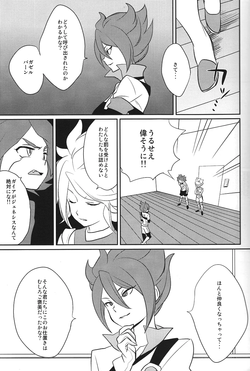 カオス遊戯 Page.4