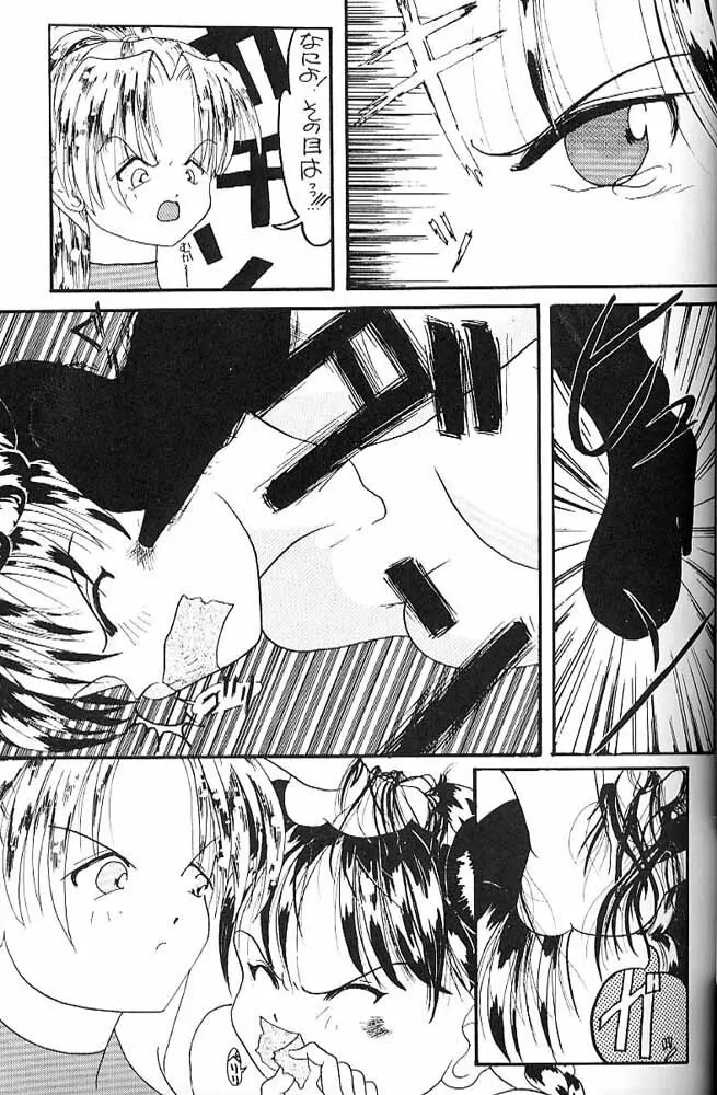 タマリ漬けSS Page.18