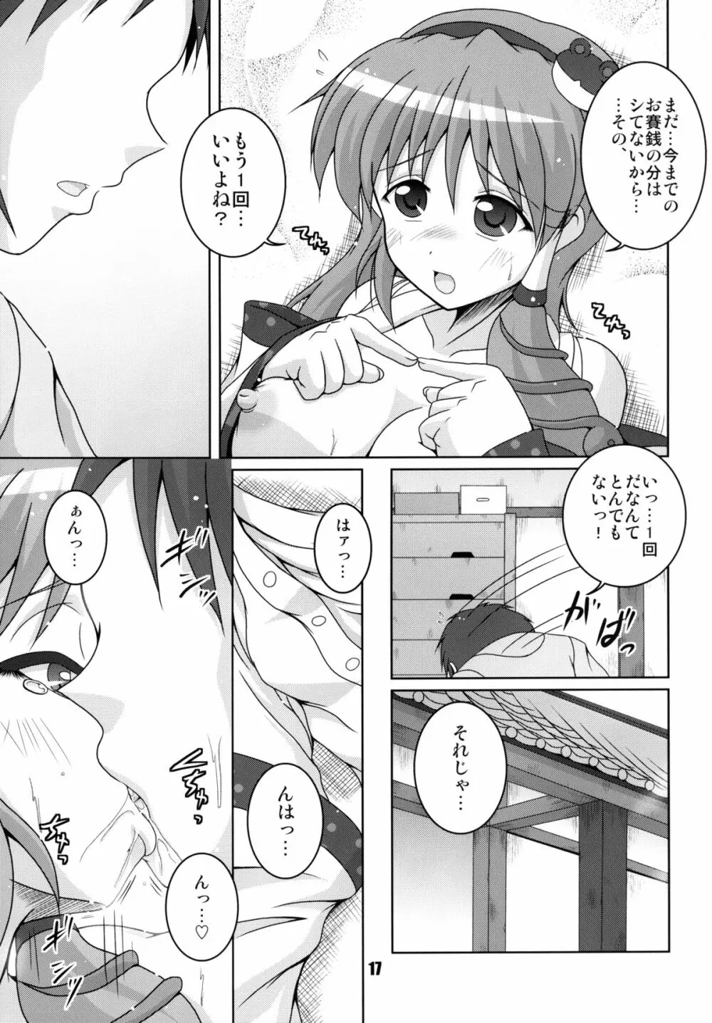 コチヤと一万円のオトコ Page.17