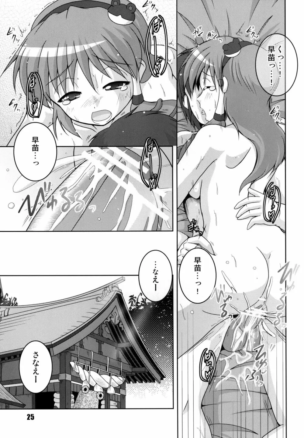 コチヤと一万円のオトコ Page.25