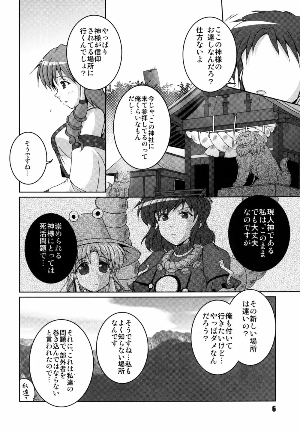 コチヤと一万円のオトコ Page.6