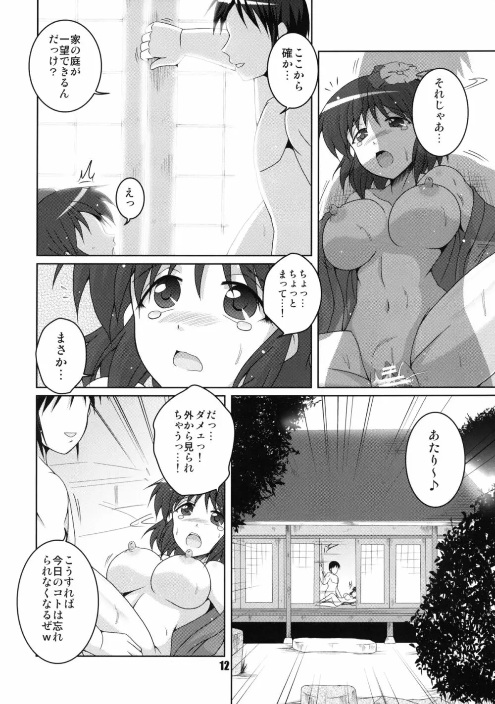 御阿礼の許婚 Page.12