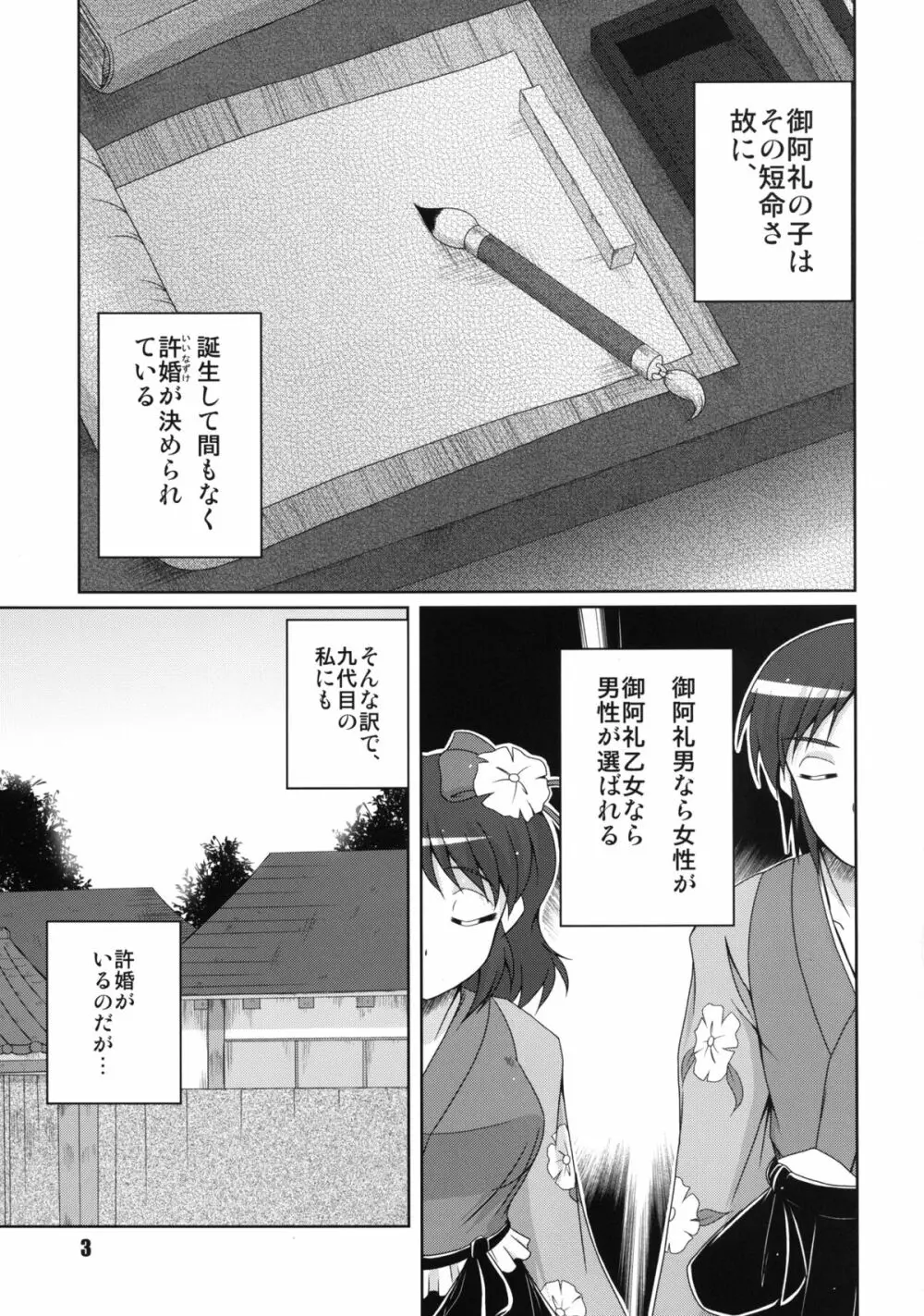 御阿礼の許婚 Page.3