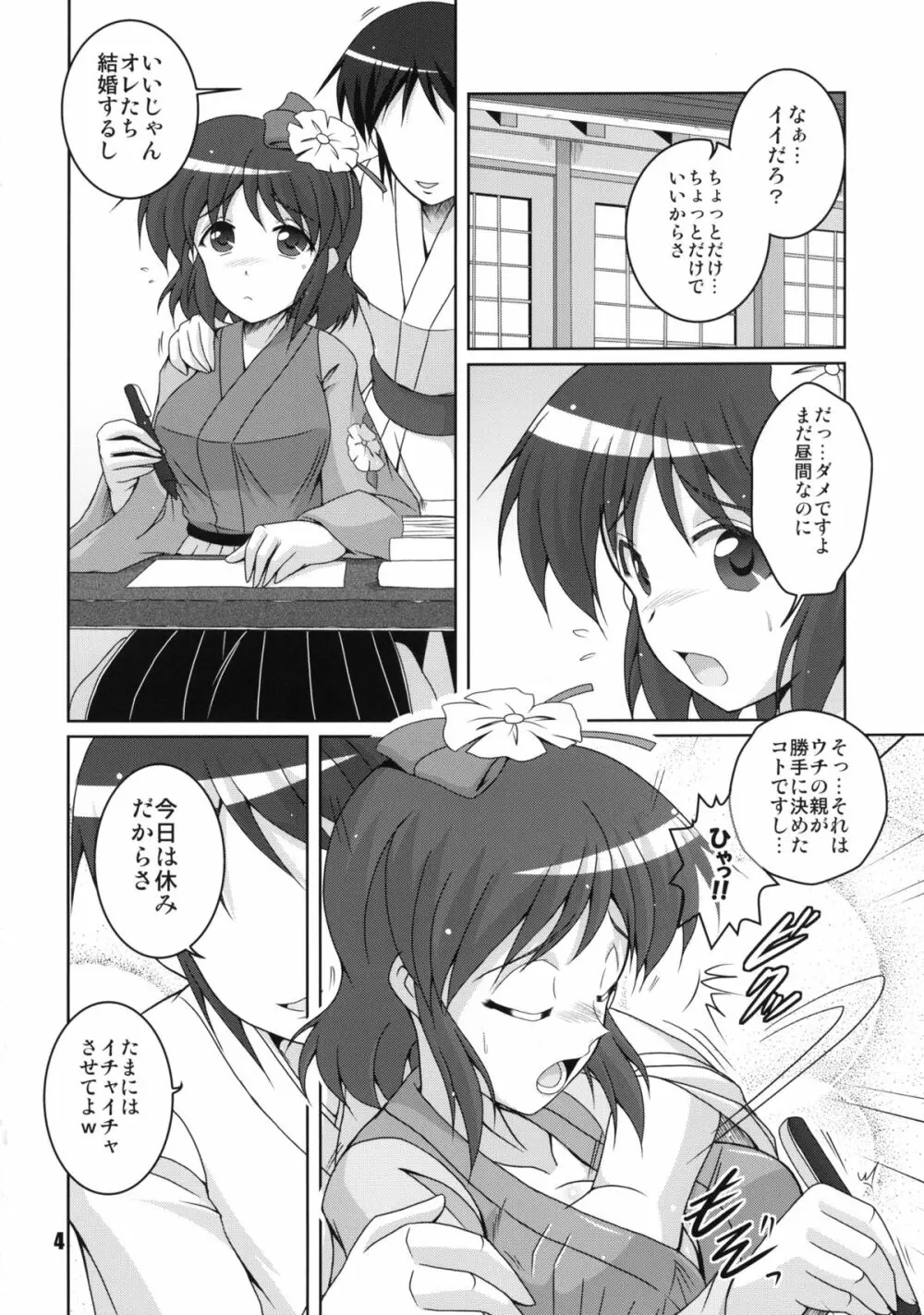 御阿礼の許婚 Page.4