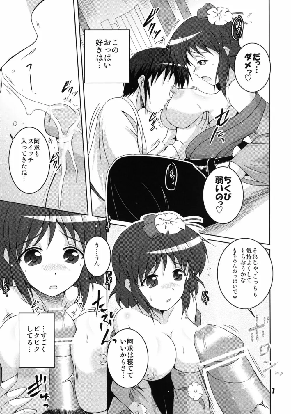 御阿礼の許婚 Page.7