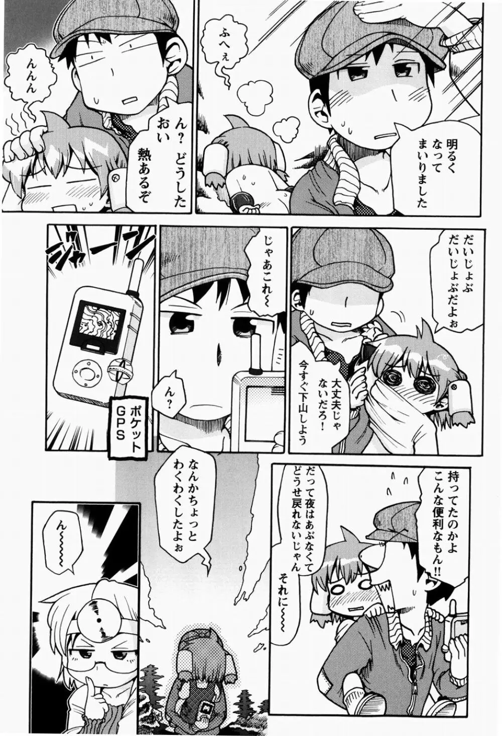 日本全国豆投げ音頭 Page.104