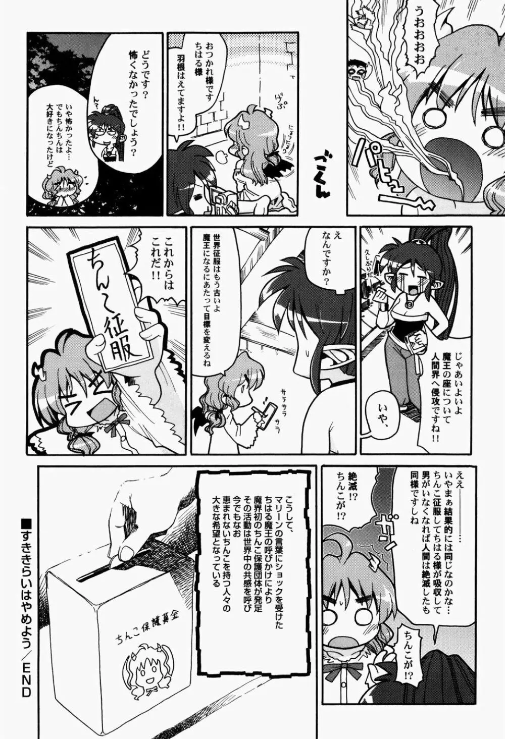 日本全国豆投げ音頭 Page.117