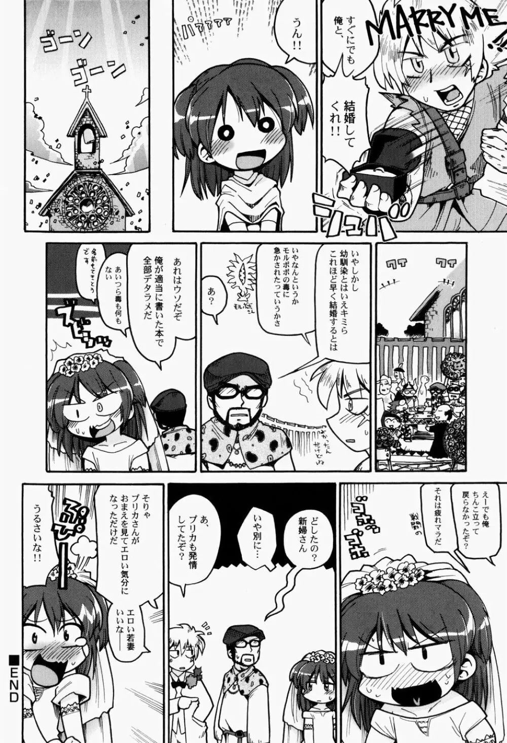 日本全国豆投げ音頭 Page.133