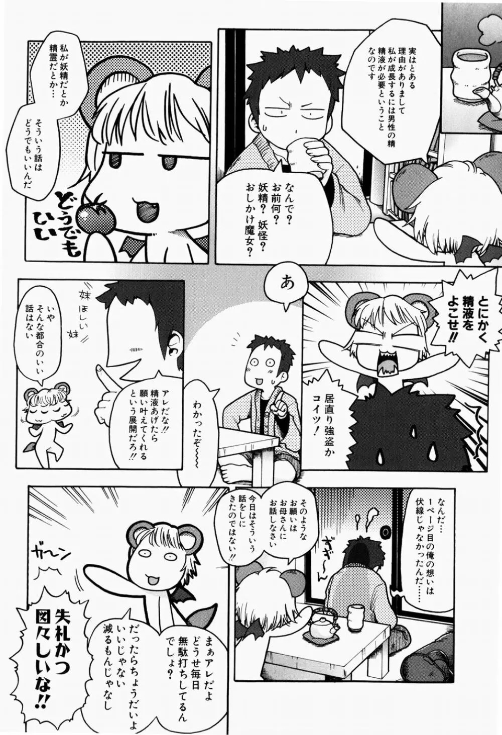 日本全国豆投げ音頭 Page.135