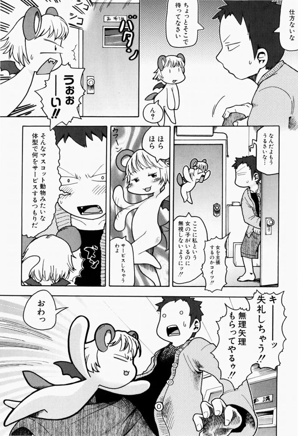 日本全国豆投げ音頭 Page.136