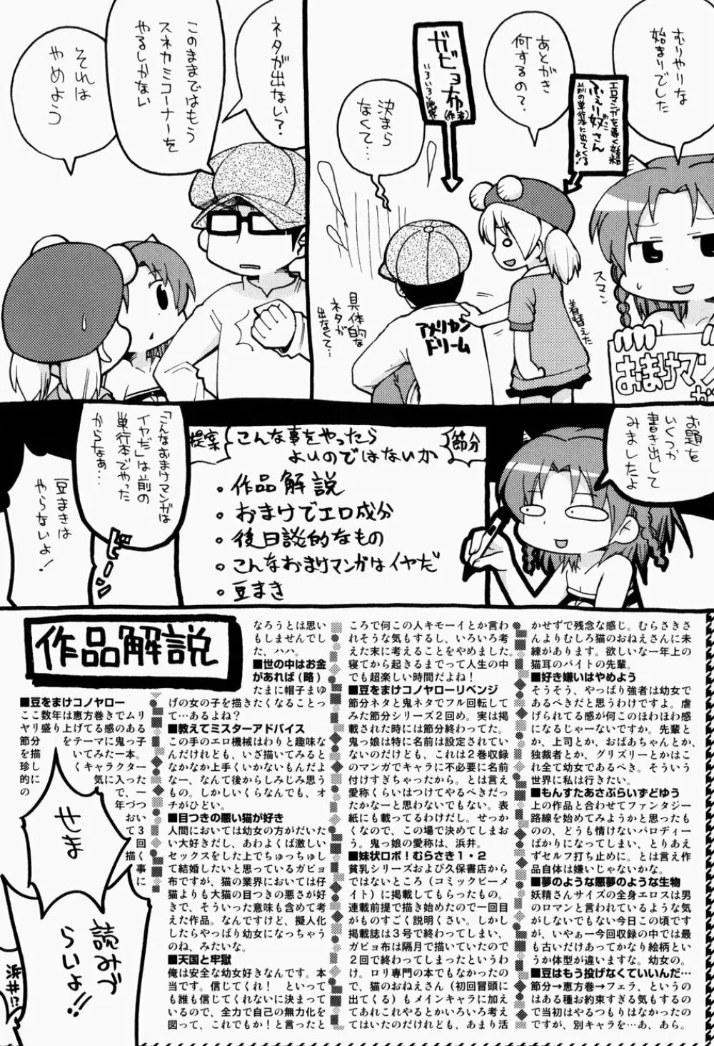 日本全国豆投げ音頭 Page.167