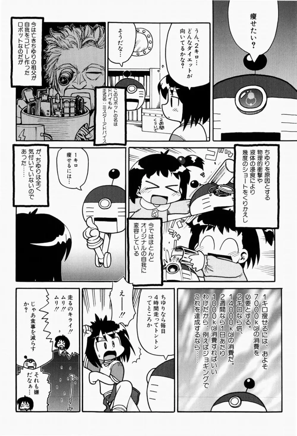 日本全国豆投げ音頭 Page.31