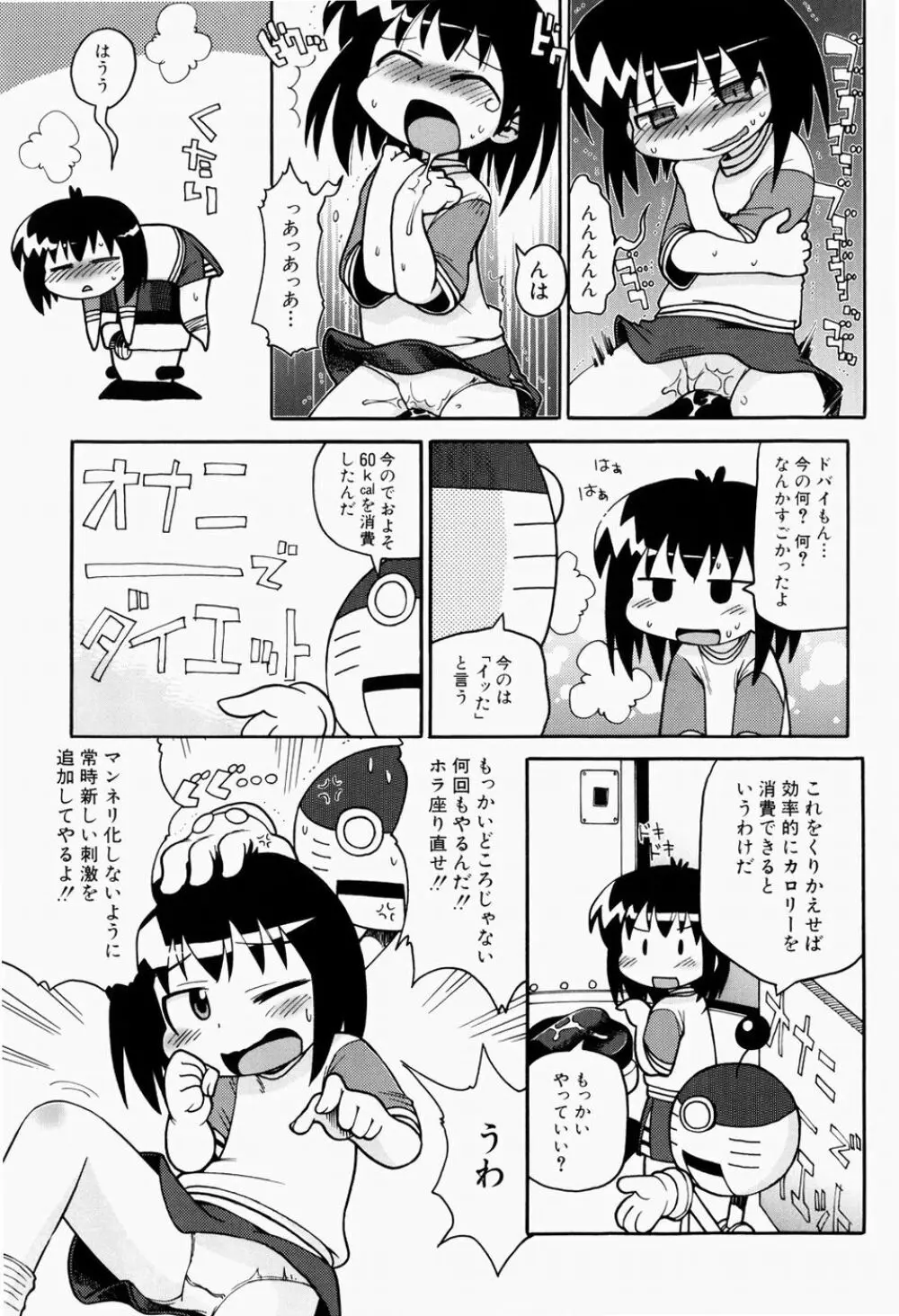 日本全国豆投げ音頭 Page.34