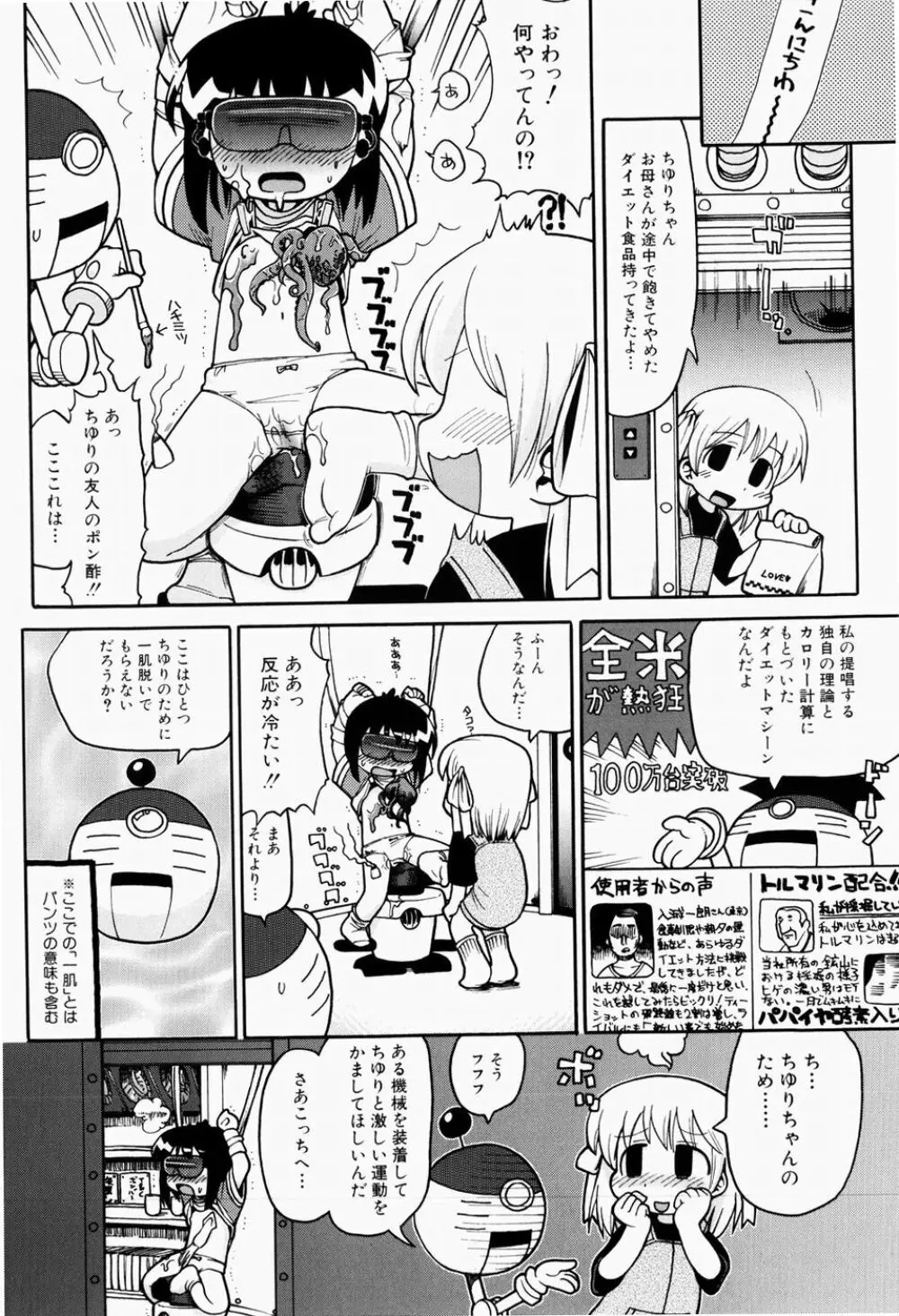 日本全国豆投げ音頭 Page.35
