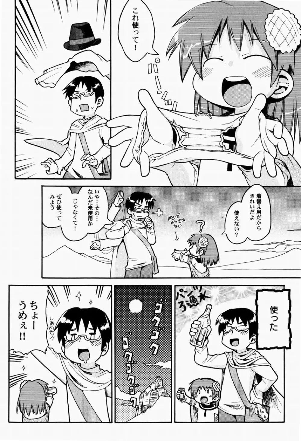 日本全国豆投げ音頭 Page.53