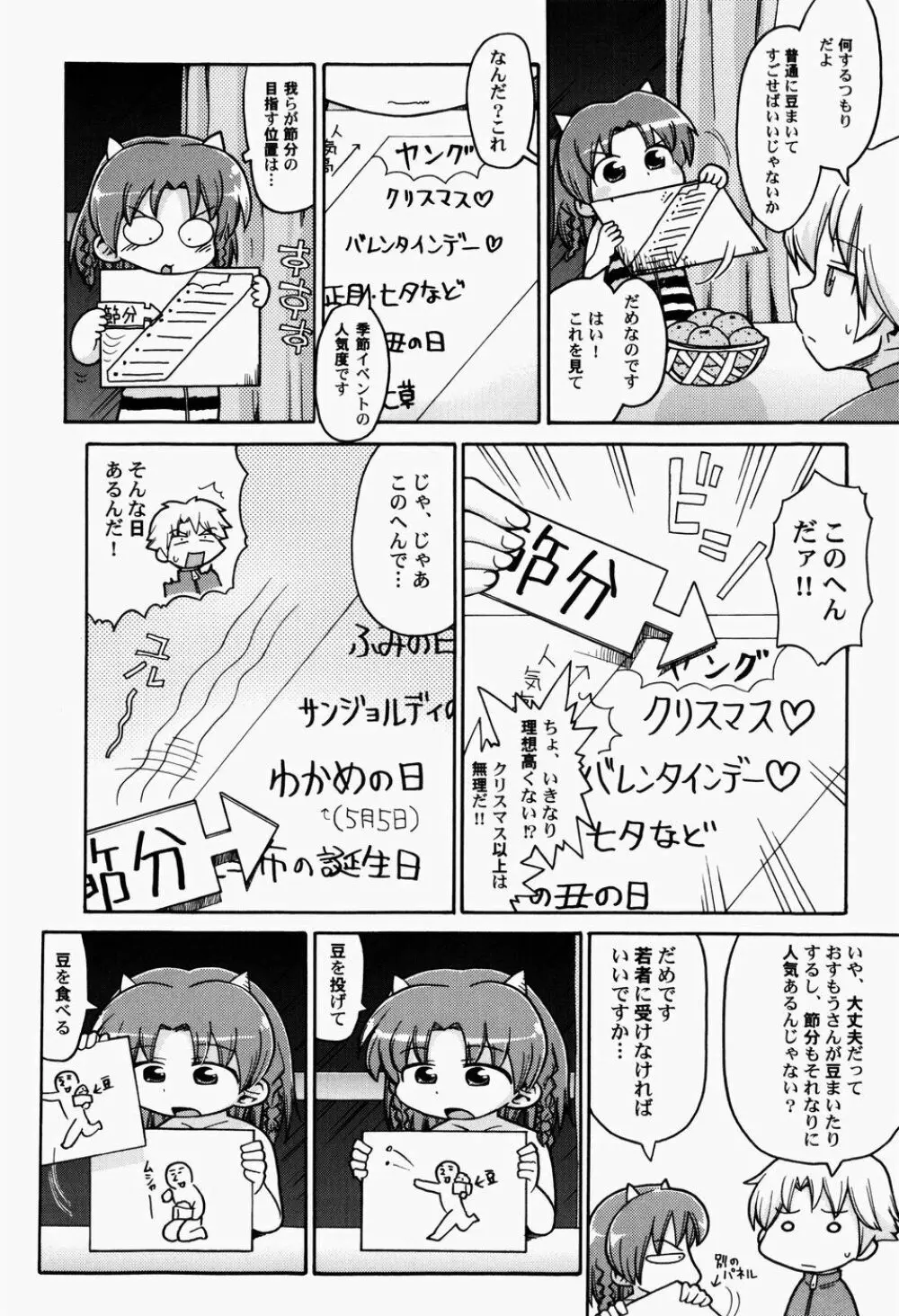 日本全国豆投げ音頭 Page.63