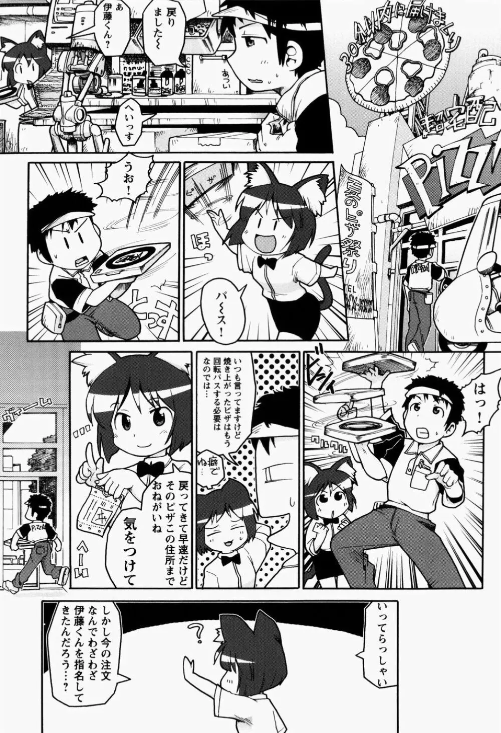 日本全国豆投げ音頭 Page.74